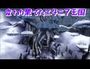 名作と名高いダブル主人公によるサバイバルアクションRPG[イースVIII -Lacrimosa of DANA-]実況プレイ84
