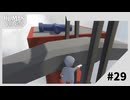【実況】なんでこんなところに大事なものが【Human Fall Flat】#29