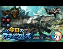 【MHWilds】今日のラギアクルス  2026.07.19