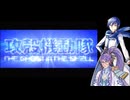 【KAITO・がくっぽいど】GO GHOST(TV Size) / King Gnu 【ボカロカヴァー】