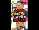 【速報】れいわ新撰組の山本太郎辞任にデイリー新潮が痛烈批判して炎上w
