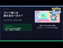 【育成個体決定】ゴンべのおひるね島におくるこの選出について【ポケスリ#2】