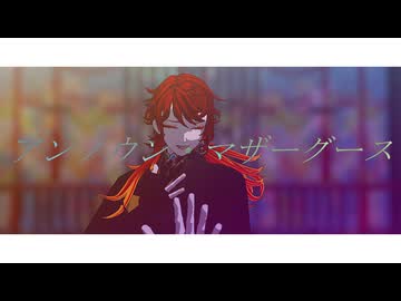 【MMD刀剣乱舞】アンノウン・マザーグース【三郎国宗】
