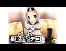 長靴をはいたデコ　プレイ動画　パート1