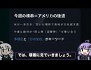 2026/7/1-7/7 世界情勢ニュース
