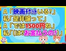 【2ch】余った前売り券の映画チケットをよくAに無償で上げてたけど、そのAから「映画チケットいる？」とLINEが来て譲ってほしいと返信したら…【2ch面白いスレ 2chまとめ】