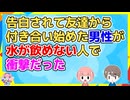 告白されて友達から付き合い始めた男性がいたが食が合わなかったので結局お断りした