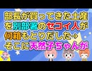 【2ch】部長が買ってきた土産を別部署のセコイ人が「私もくださ～い」【2ch面白いスレ 2chまとめ】