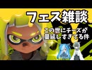【VOICEVOX実況】世界よ、チーズを乗せる前にその料理の元の味を思い出してくれ【スプラトゥーン3】