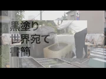 柴又宛て書簡