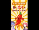 ウナきり自由研究「ラムネとサイダーの違い」