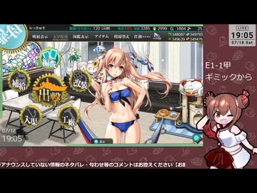 【艦これ】お久しぶりです。E1-1甲ギミックからいきます。