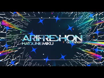アリフレーション / 雨良 KAITO Cover