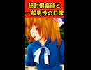 【第18回東方ニコ童祭】秘封倶楽部と一般男性の日常
