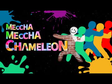 MECCHA MECCHA CHAMELEON