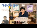 ＡＩ課金の変更（Gemini→ChatGpt）！電話が通じにくい（回線の問題？）、５日間出張（動画更新できないかも（汗）【アラ還・読書中毒】コメ：シリアのポリオワクチン　アフリカのエボラワクチン！