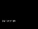 【UTAUカバー】黒塗り世界宛て書簡【轟エイミー】