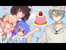 好奇心のスフレ【ソフトウェアトーク劇場】