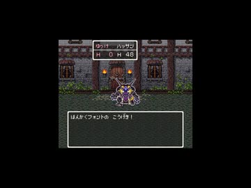 ラゴクエ6-6