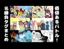 【ポケモン実況】かちバトシリーズ名勝負タグまとめ