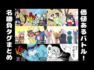 【ポケモン実況】かちバトシリーズ名勝負タグまとめ