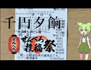 【せんべろ投稿祭】限界ロコモコ丼【千円夕餉研究会】