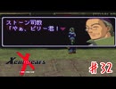うわ.....悪人くさ【ゼノギアス】＃３２