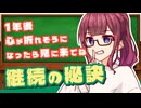 【秘訣は2年目の●●】マイナージャンル投稿者が4年半生存できたモチベ維持術【2026初投稿応援祭】