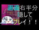 画面の右半分を隠してスレスパ2をプレイ！！（試走編）