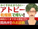 【優しい関西弁彼氏】痒みで背中をかく手が止まらない…／乾燥肌気味の彼女のアトピー／関西弁彼氏のお説教 【アトピー／女性向けシチュエーションボイス】CVこんおぐれ