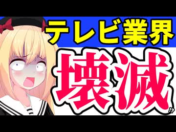 2026年春、テレビは全滅してました。。。
