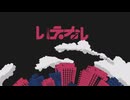 いえない / ひらぎ - 歌ってみた - 隠実
