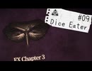 【Dice Eater】超能力ギャンブルvs推理！！Part09