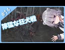 犬に振り回される六花ちゃん#14【バイオハザードRE4】