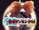 鏡音新曲ランキング02 #945