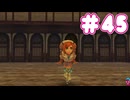 【アイシャ編】ミンサガ初見プレイ、ロマサガ1のほんのり記憶にて part45