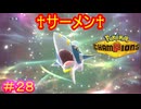 【Pokémon Champions＃28】どくびし＋まもる搭載メガサメハダーで全てを嚙み砕くぜ！