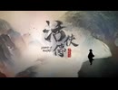 東北派の活侠傳