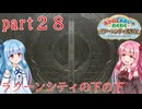 【琴葉姉妹】わくわくラクーンシティ冒険記 part２８【バイオハザードレクイエム】