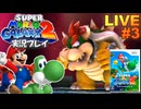 マリギャラ2 実況プレイ #3【生放送】