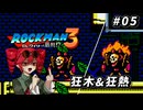 【ROCKMAN3】重音テトのKIMERACKMAN #5【重音テト＆フリモメン＆弦巻マキ 実況】