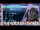 【ファイアーエムブレム エンゲージ EP.09】簡単なマップの到来 ゆるりと進軍せよ！ セリーヌ＆リュールのみ隣接縛り ルナティック攻略