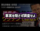 【国もメディアもスルー】◆福島雅典名誉教授「事実を隠さず調査せよ」ワクチン問題研究会・記者会見