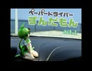 ペーパードライバーずんだもん act.01