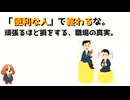 「はい、頑張ります」は禁止。100点を目指さず「80点」で最大評価をもらう、大人の賢い手抜き術
