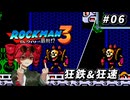 【ROCKMAN3】重音テトのKIMERACKMAN #6【重音テト＆フリモメン＆弦巻マキ 実況】