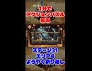だいたい1分でアクションパズル実況『疾風のうさぎ丸』実況プレイpart30