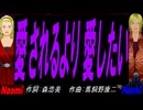 【Naomi＆Naoki】愛されるより 愛したい【カバー曲】
