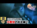 【女性実況】 FINAL FANTASY 16　Part51