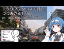 エクロスで行く、つづみさんと行く#3　岡山中心部ドライブ2